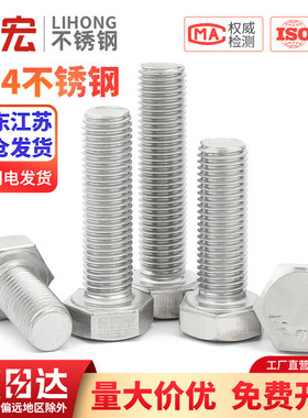 304不锈钢细牙外六角螺丝螺栓M6M8M10M12M14M16M18M20*1/1.25/1.5