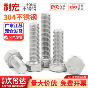 1.5 1.25 304不锈钢细牙外六角螺丝螺栓M6M8M10M12M14M16M18M20