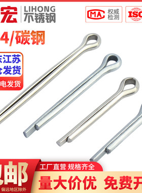 304不锈钢镀锌开口销弹性发夹销卡销插轴销钉M1M2M3M4M5-M10