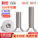 304不锈钢沉头内六角螺丝平头平杯螺栓螺钉M2M3M4M5M6M8M10M12M16