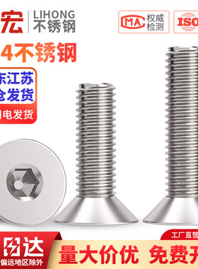 304不锈钢沉头内六角螺丝平头平杯螺栓螺钉M2M3M4M5M6M8M10M12M16