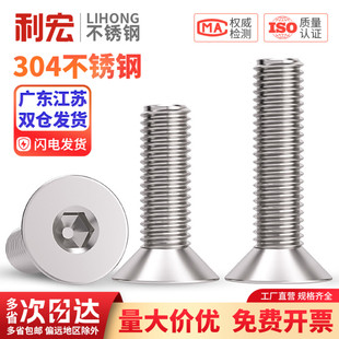 304不锈钢沉头内六角螺丝平头平杯螺栓螺钉M2M3M4M5M6M8M10M12M16