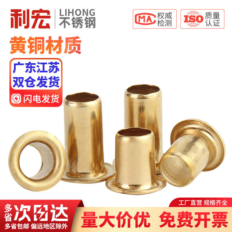 金超铜鸡眼扣铆钉空心铜铆钉过孔铆钉铜件扣圈M0.9M1.5M2M3M4M5M6