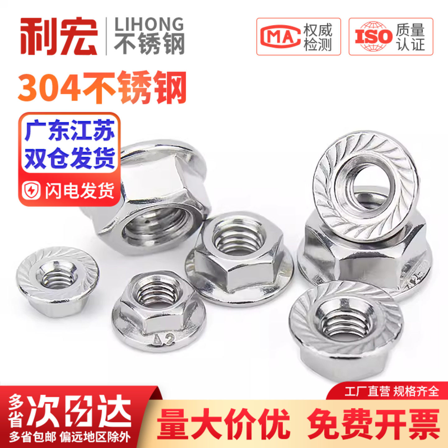 金超304不锈钢反牙细牙法兰螺母防滑带垫螺帽防松螺帽M6M8M10M12图片
