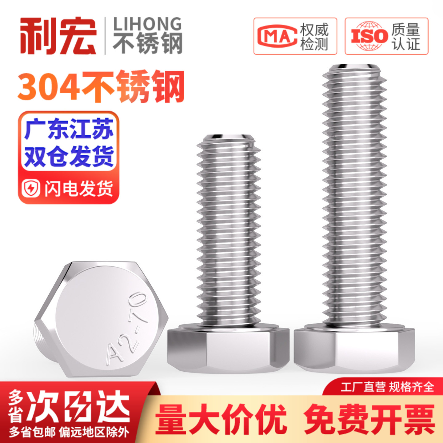 外六角螺丝江苏304不锈钢