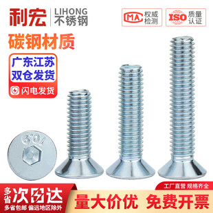10.9级镀锌平头内六角螺丝螺钉M3M4M5M6M8 DIN7991沉头内六角螺栓