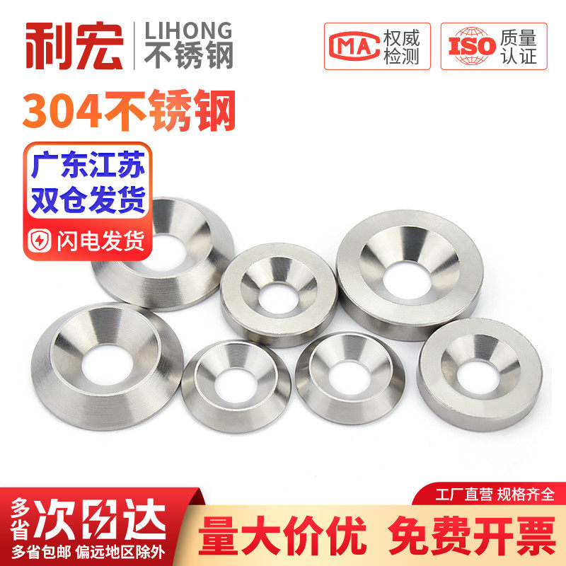 金超304不锈钢沉头实心沉孔垫凹凸装饰垫圈片鱼眼垫片M4M5M6M8M10