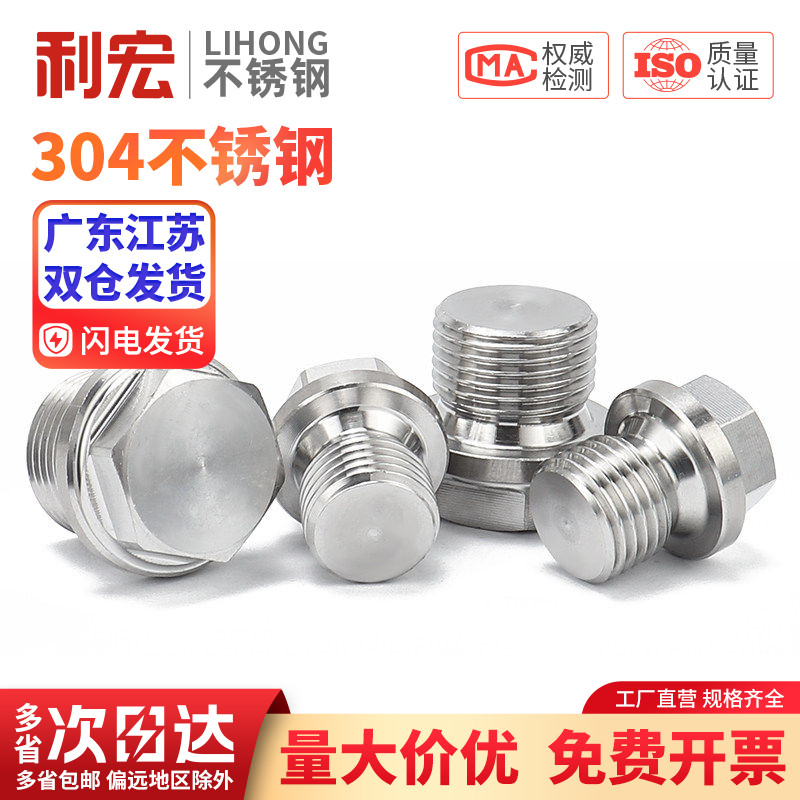 304法兰外六角堵头【全网低价】