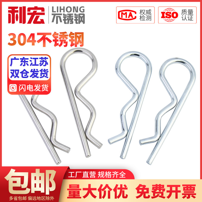金超304不锈钢B型销R形销波浪闭口销 开口销 卡簧 卡销 插销 锁销