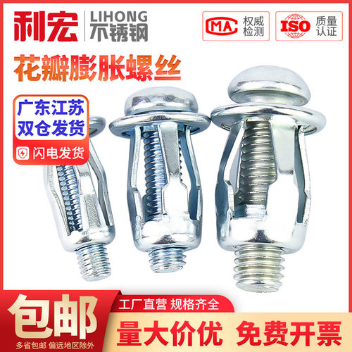 花瓣螺母膨胀螺丝固定螺栓