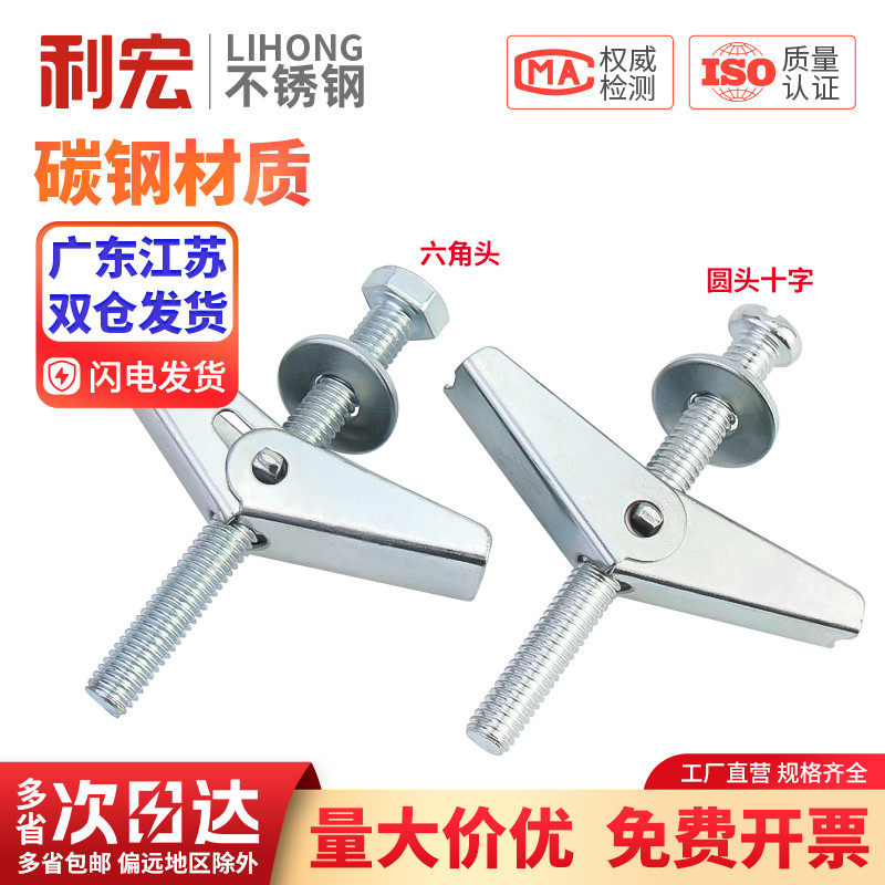 金超铁飞机膨胀螺丝空心墙纤维石膏板兰花夹壁虎伞型M4M5M6M8M10,五金/工具,膨胀螺丝,淘宝优惠券,粉丝福利购,淘宝优惠卷