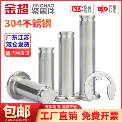 金超304不锈钢销钉平头销轴带孔定位销卡簧圆柱销M3M4M5M6M8M10