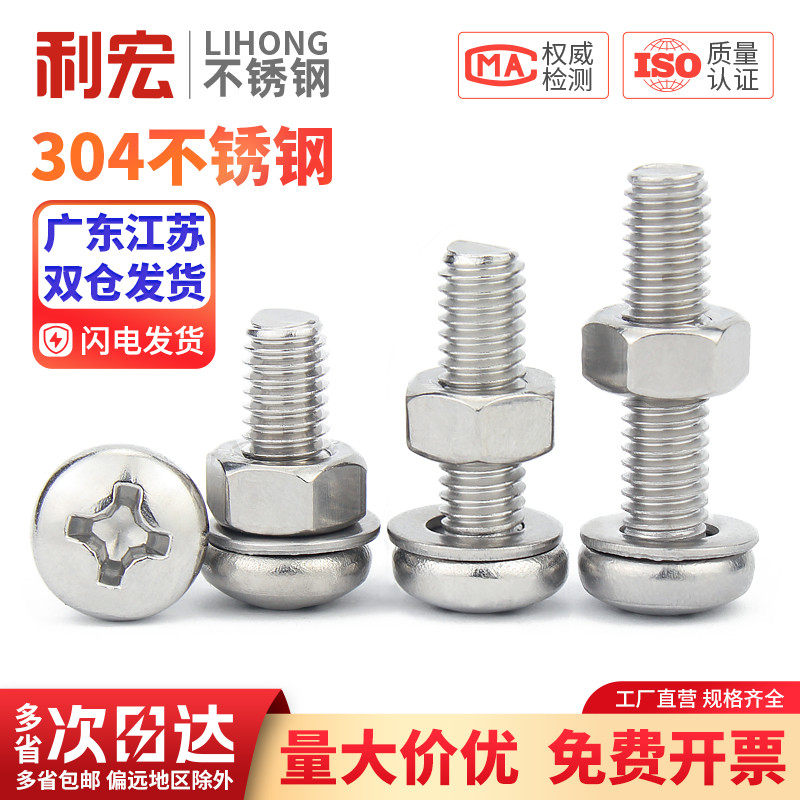 304不锈钢十字圆头螺丝螺母套装大全组合盘头螺钉M3M4M5M6M8GB818
