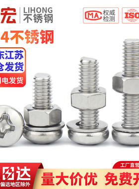 304不锈钢十字圆头螺丝螺母套装大全组合盘头螺钉M3M4M5M6M8GB818