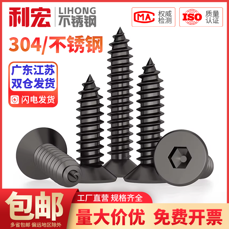 黑色304不锈钢沉头内六角自攻螺丝平头螺丝钉自攻丝木螺钉MM2M3M4