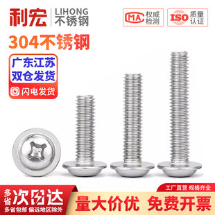 304不锈钢十字圆头带垫螺丝PWM盘头带垫螺钉带介螺栓M1.4