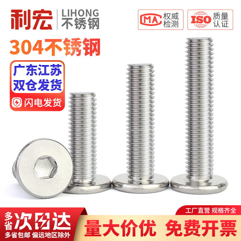 304不锈钢CM大平头超薄头扁平头内六角螺丝钉螺栓M2M3M4M5M6M8