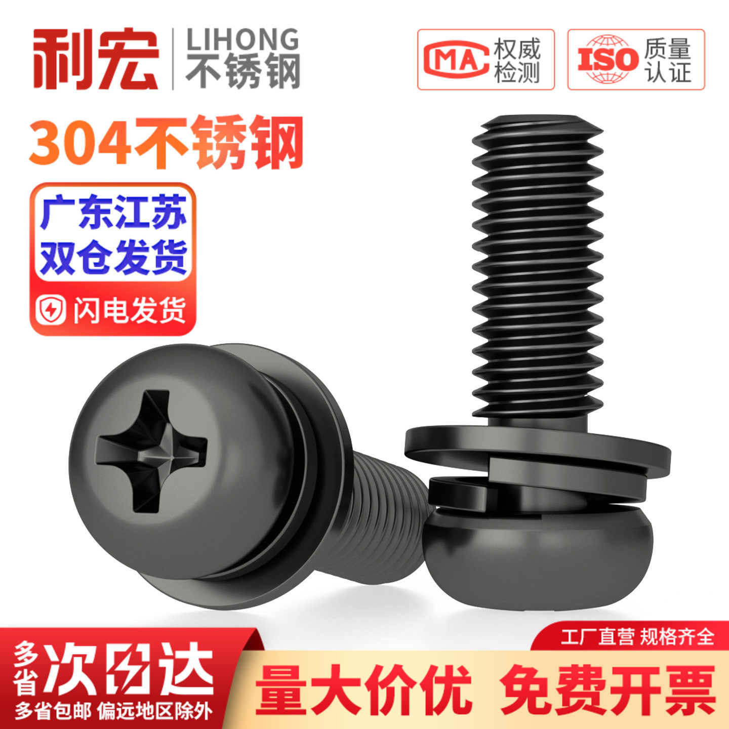 国标黑色304不锈钢十字圆头三组合螺丝钉盘头带平弹垫片M2M3M4-M8