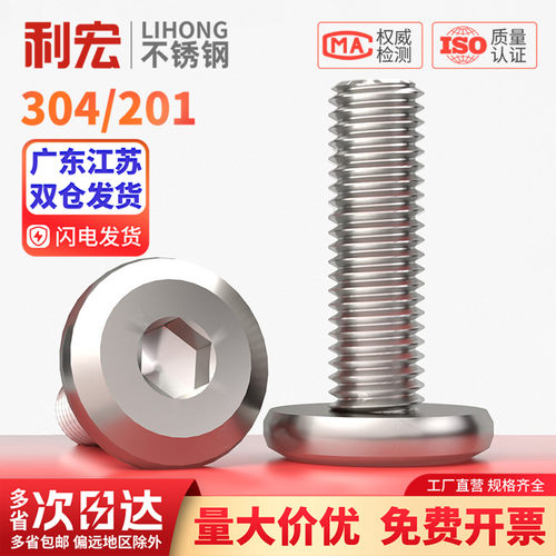 201不锈钢倒边内六角大平头螺丝家具圆头斜边螺栓34M5M6M8M12