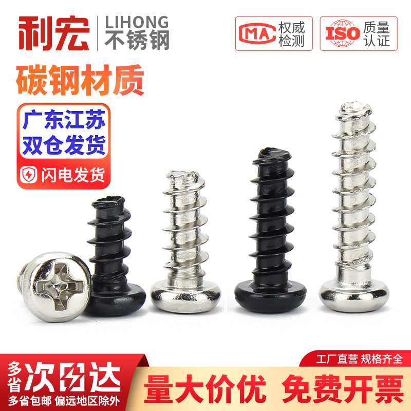 金超镀镍/黑色PB圆盘头平尾自攻螺丝镀镍十字小螺钉M1M2M2.6M3M4