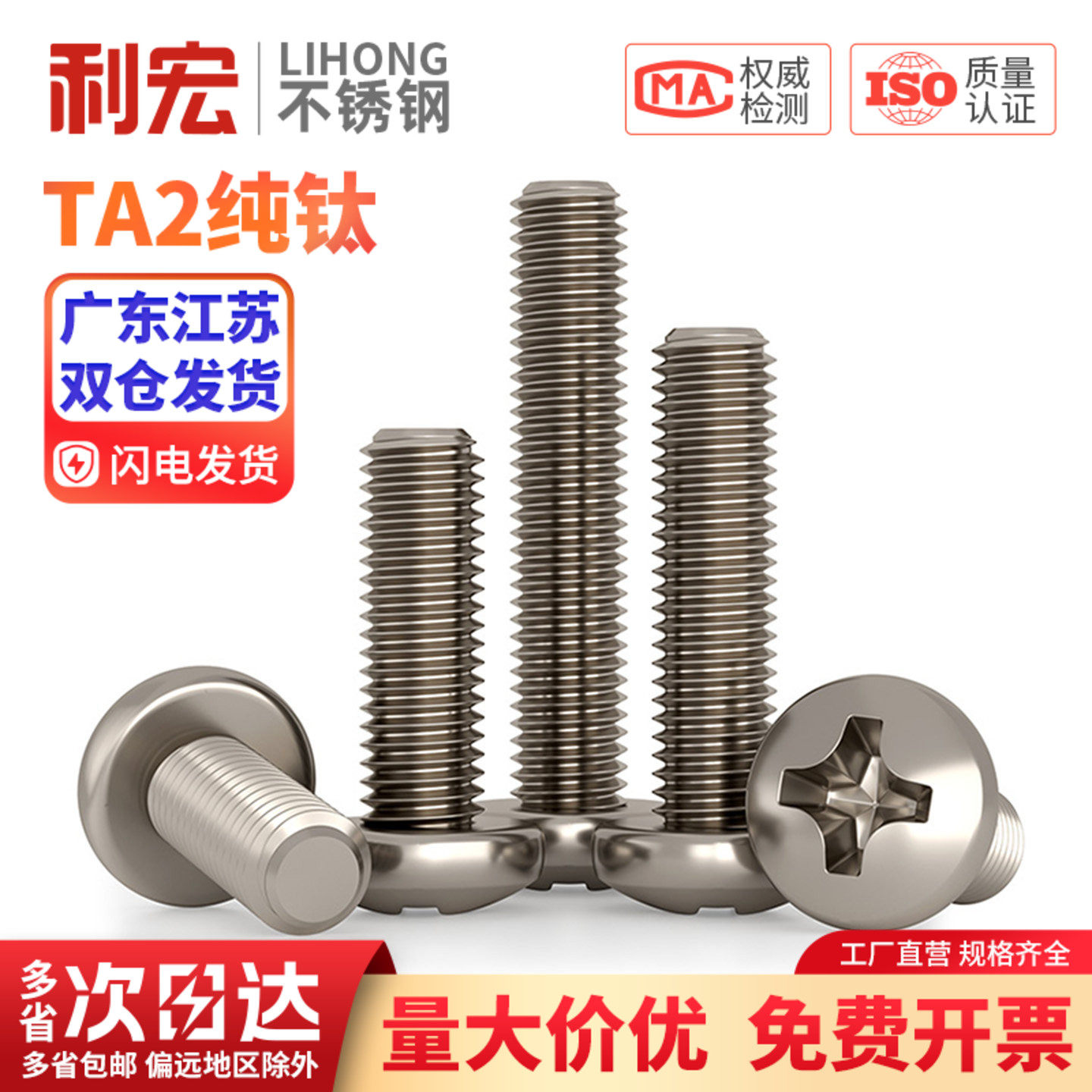 国标TA2纯钛螺丝钛合金盘头十字螺栓圆头螺钉机钉 M2M2.5M3M4M5mm