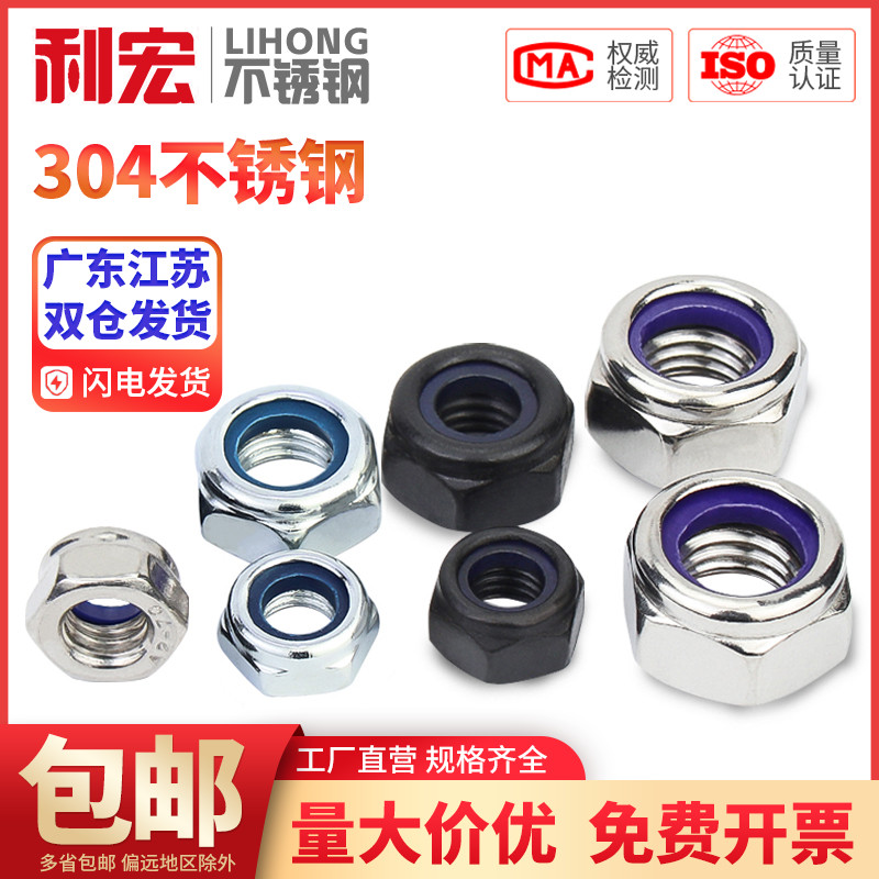 金超316防松自锁螺母304不锈钢尼龙防滑锁紧六角螺丝M34M5M6M8M10