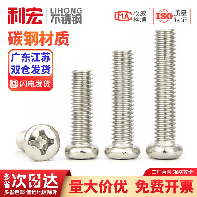 中国大陆镀镍十字圆头黑色螺钉