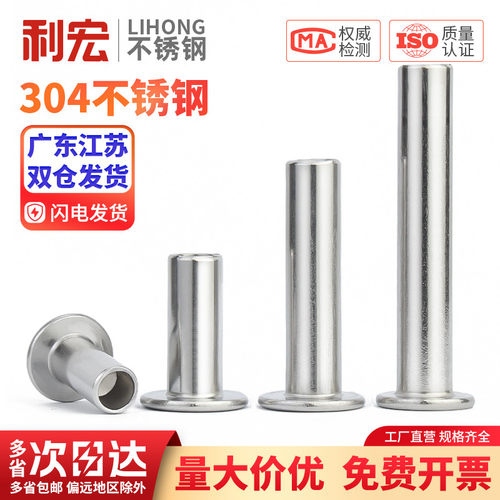 GB875 304不锈钢平头半空心铆钉/平圆头空心铆钉M2M2.5M3M4M5M6mm