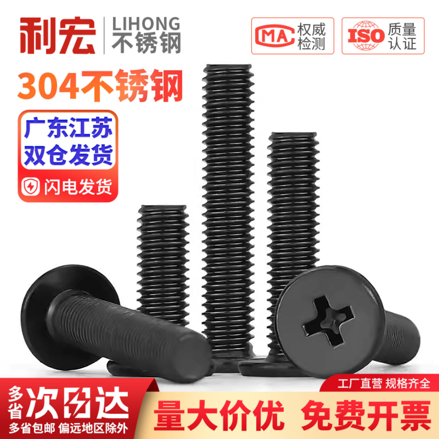 黑色304十字平头螺钉电脑螺丝