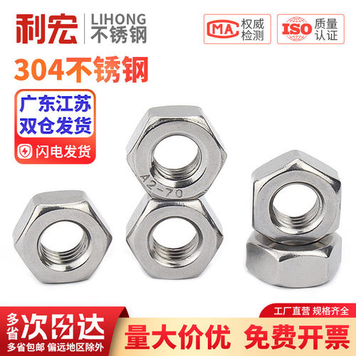 金超304不锈钢材质螺母