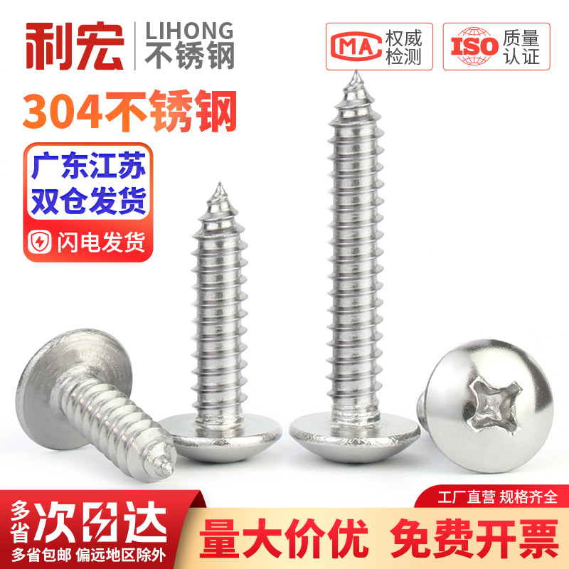 江苏自攻螺丝304不锈钢