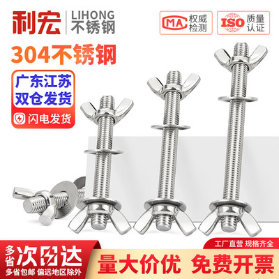 304不锈钢穿墙螺丝对穿丝杆蝶形手拧螺母螺栓套装M3M4M5-M12