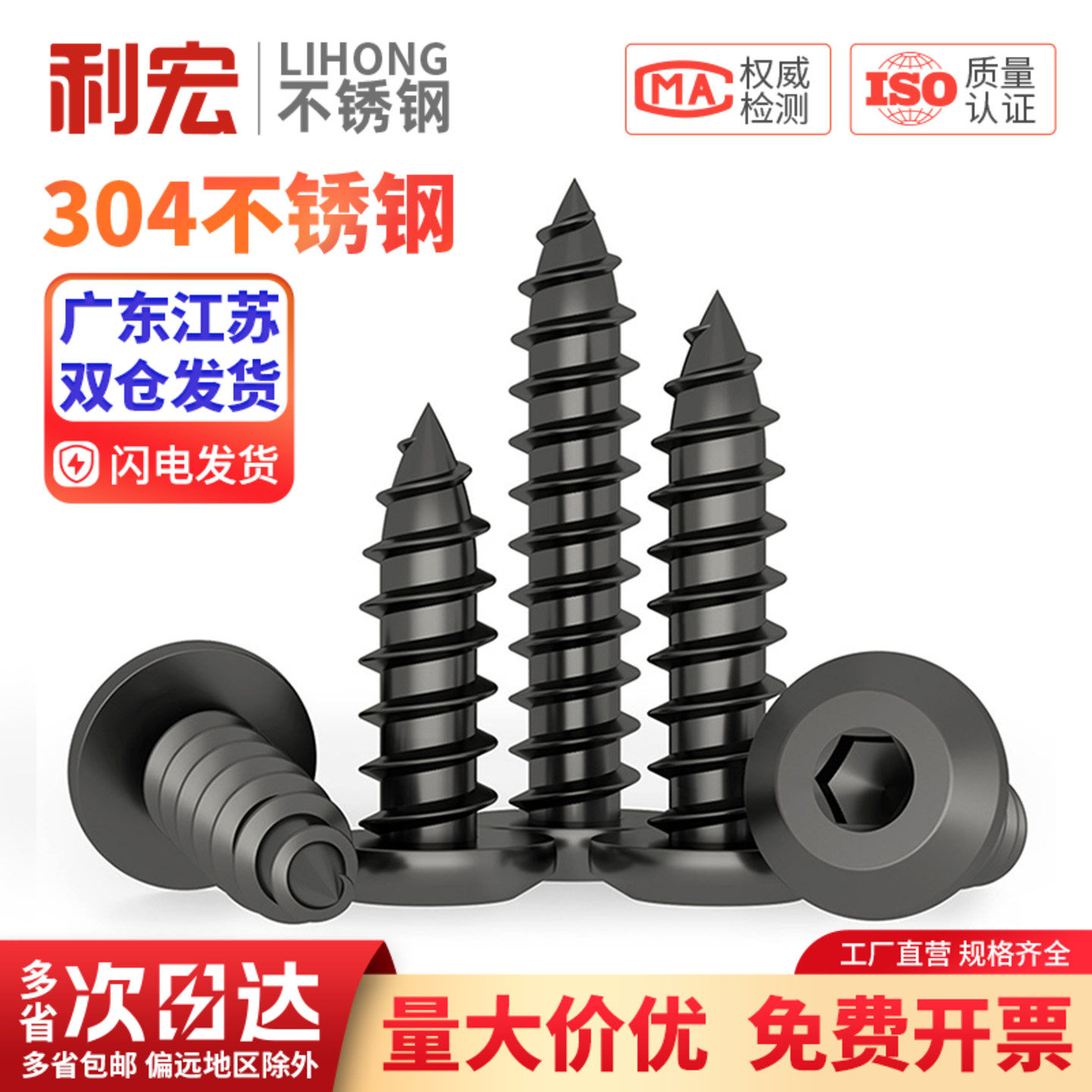 黑色304不锈钢倒边内六角自攻螺钉大平头薄头家具螺丝M2M3M4M5-M8