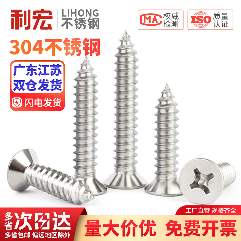 304不锈钢平头自攻木螺丝加长十字沉头自攻螺丝钉大全M1M2M3M4M5