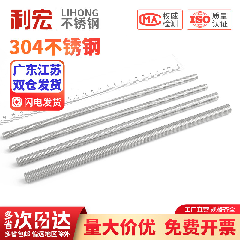 丝杆牙条金超全螺纹螺杆