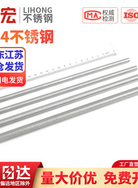 M3-M20不锈钢304丝杆全螺纹牙棒通丝螺柱螺栓螺丝牙条M4M5M8-M20