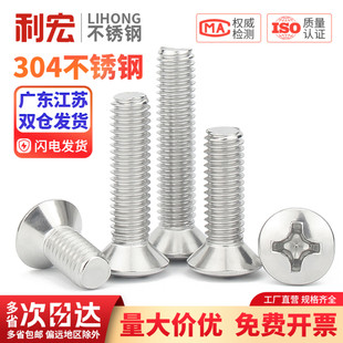 304不锈钢GB820半沉头十字螺丝半平头螺栓M2M.5M3M4M5M6M8M10