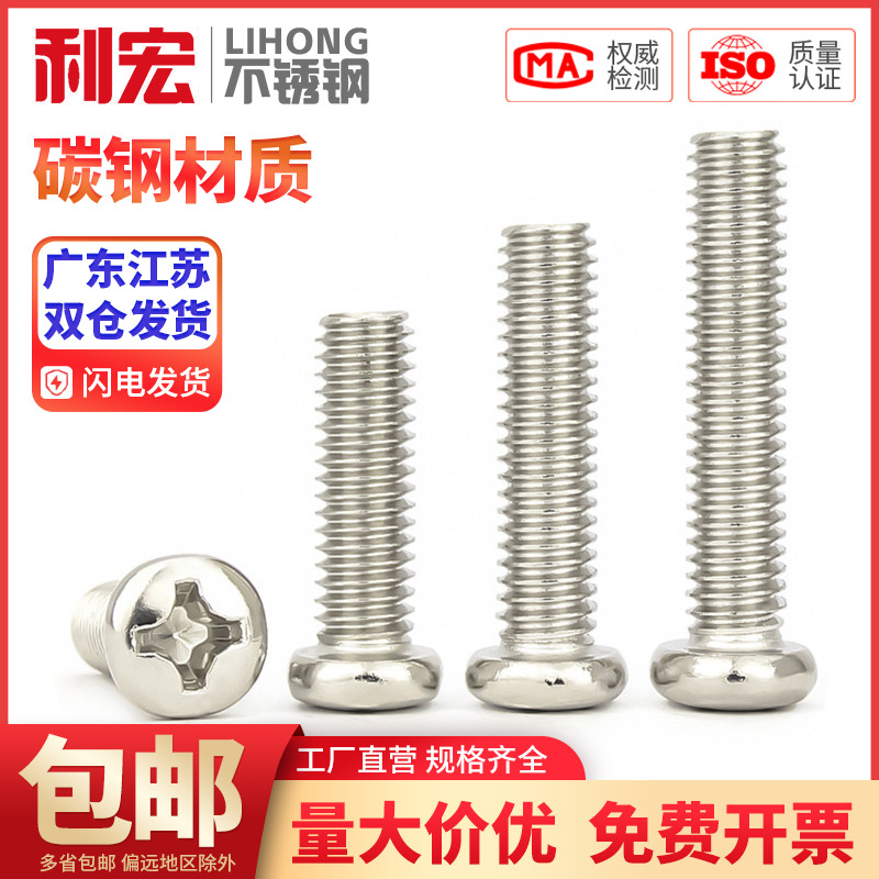 中国大陆镀镍十字圆头黑色螺钉