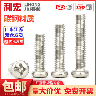 金超PM镀镍盘头十字螺丝圆头机丝牙螺钉M1M1.6M2M3M3.5M4M5M6mm