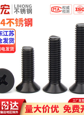 黑色304不锈钢十字沉头螺钉平头长螺丝钉大全M1.6M2M3M4M5M6M8M10