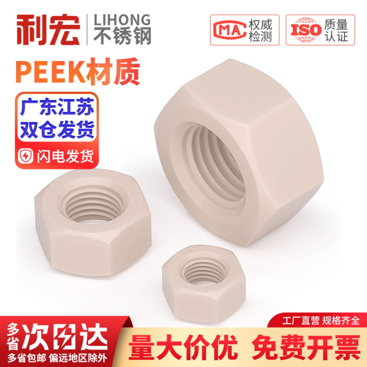 PEEK塑料六角螺母高强度尼龙锁紧螺丝帽耐高温耐腐蚀M2M2.5M3-M16
