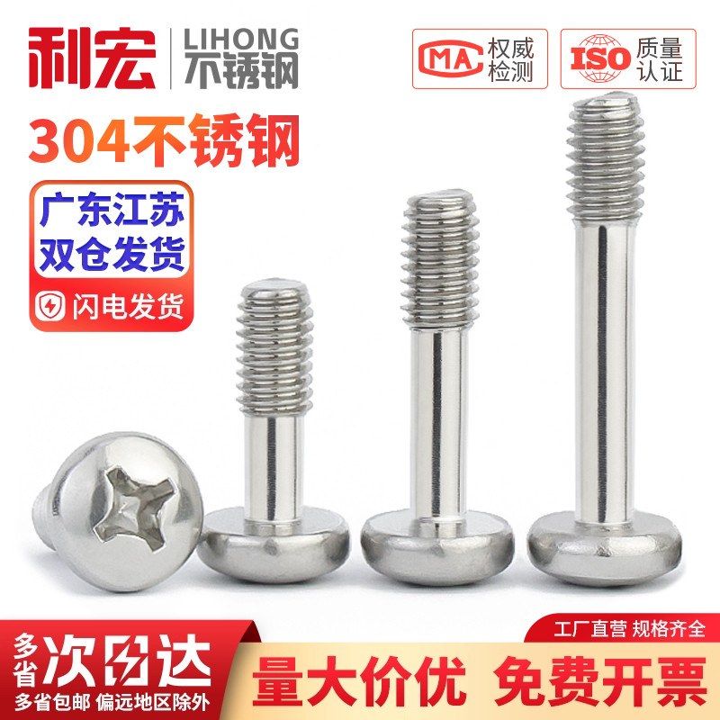 304不锈钢盘头十字松不脱螺钉圆头不脱出螺丝半牙螺栓M3M4M5M6mm