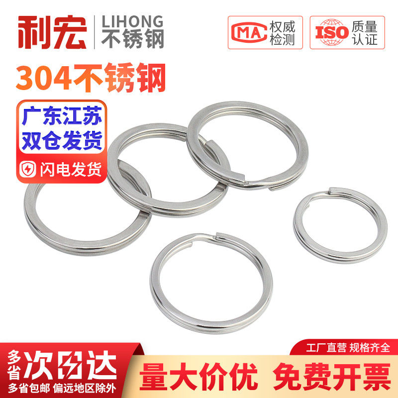 金超304不锈钢双圈环光圈双环扁平双圈不锈钢连接环钥匙圈公仔环