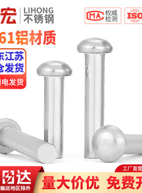 GB867半圆头铝铆钉圆头实心铆钉圆帽敲击式柳钉M2M2.5M3M4M5M6M8