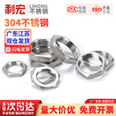 304不锈钢六角薄螺母根母水箱接头锁片龙头锁紧并帽英制管纹螺帽