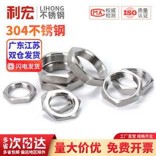 304不锈钢六角薄螺母根母水箱接头锁片龙头锁紧并帽英制管纹螺帽