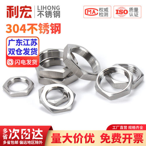 304不锈钢六角薄螺母根母水箱接头锁片龙头锁紧并帽英制管纹螺帽
