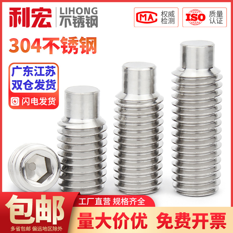 M3M4M5M6M8 304不锈钢凸端紧定螺钉无头螺丝/机米/基米螺钉DIN915