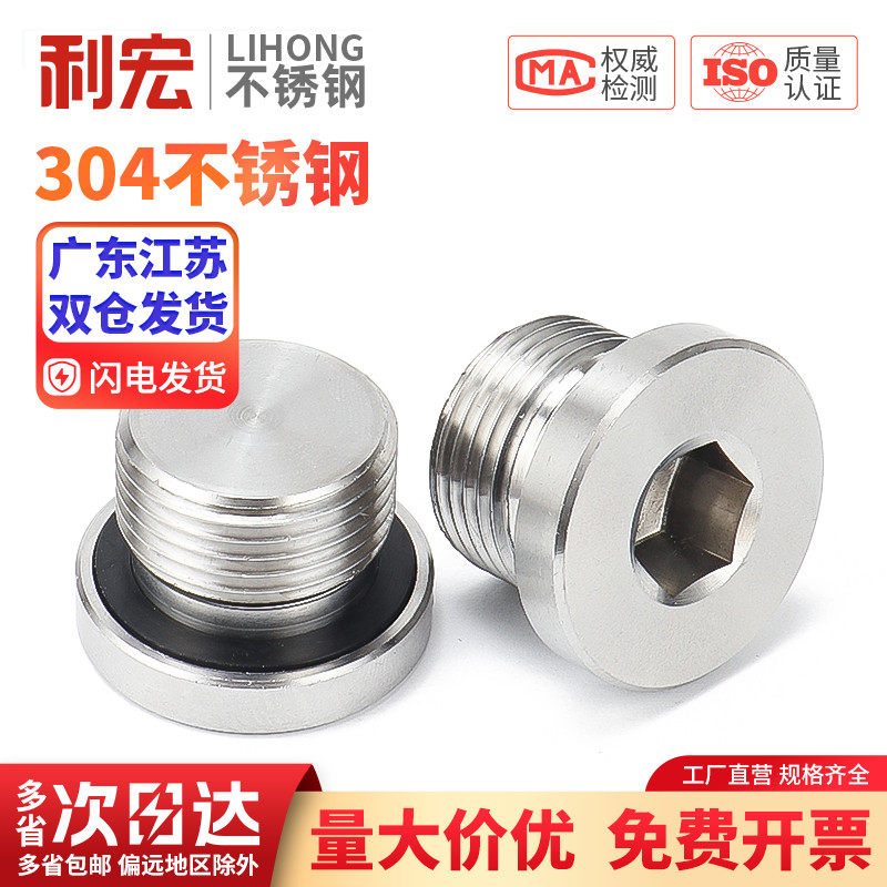 304不锈钢内六角ED圈密封堵头带法兰边油塞英制丝堵螺塞G1/2 3分4