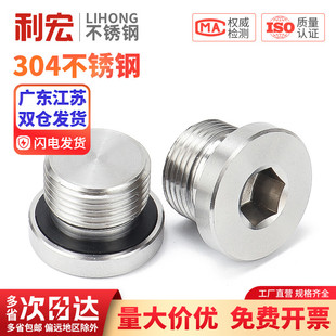 304不锈钢内六角ED圈密封堵头带法兰边油塞英制丝堵螺塞G1 3分4
